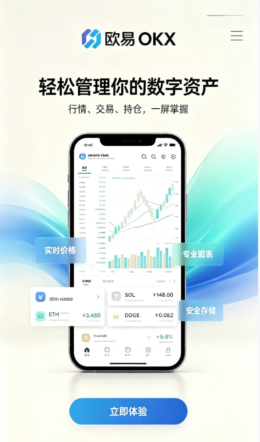欧交易所app官方使用指南配图